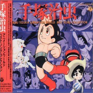 【CD】手塚治虫作品集