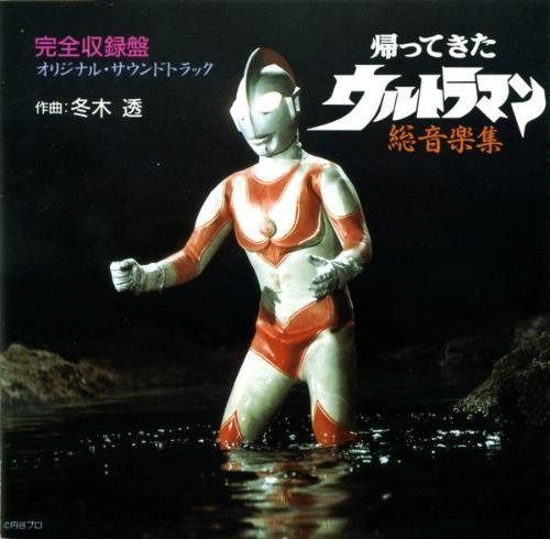 【CD】帰ってきたウルトラマン 総音楽集