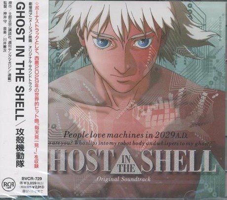 【CD】攻殻機動隊 GHOST IN THE SHELL