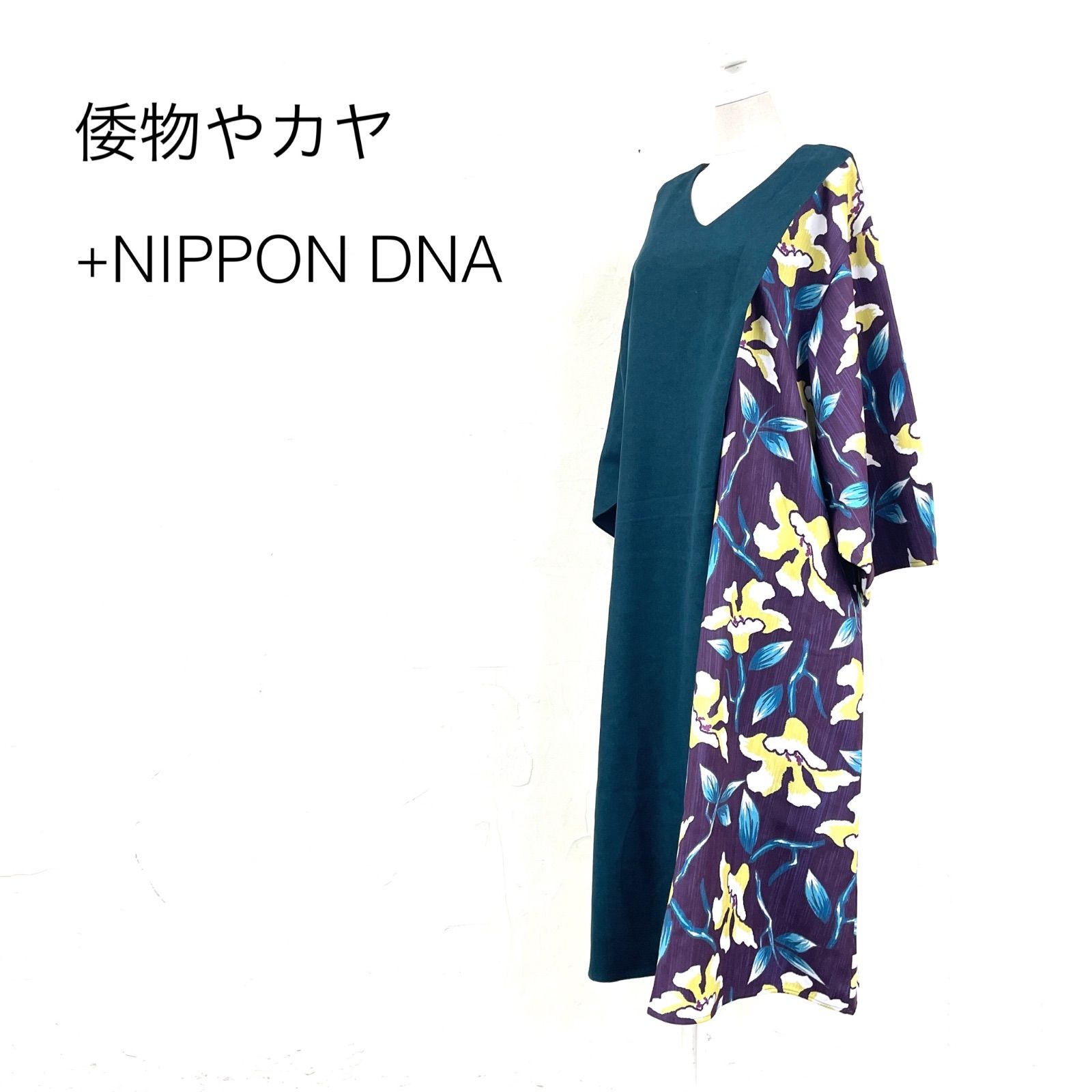 美品タグ付き 倭物やカヤ わものやかや +NIPPON DNA アミナ