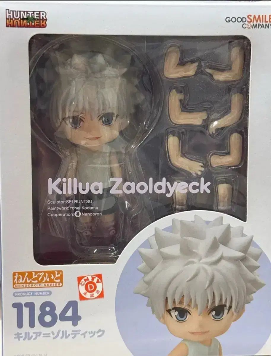 HUNTER×HUNTER キルア＝ゾルディック ねんどろいど