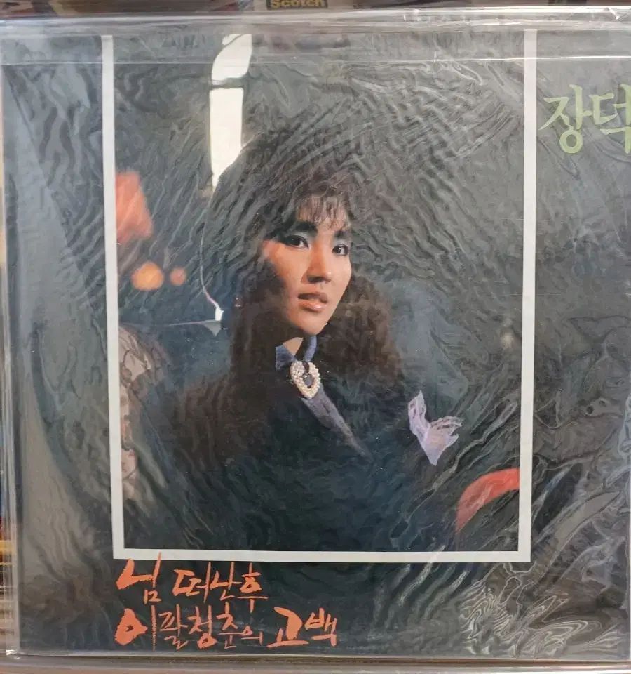 チャンドク LP あなたが去った後 86 初年度 未開封