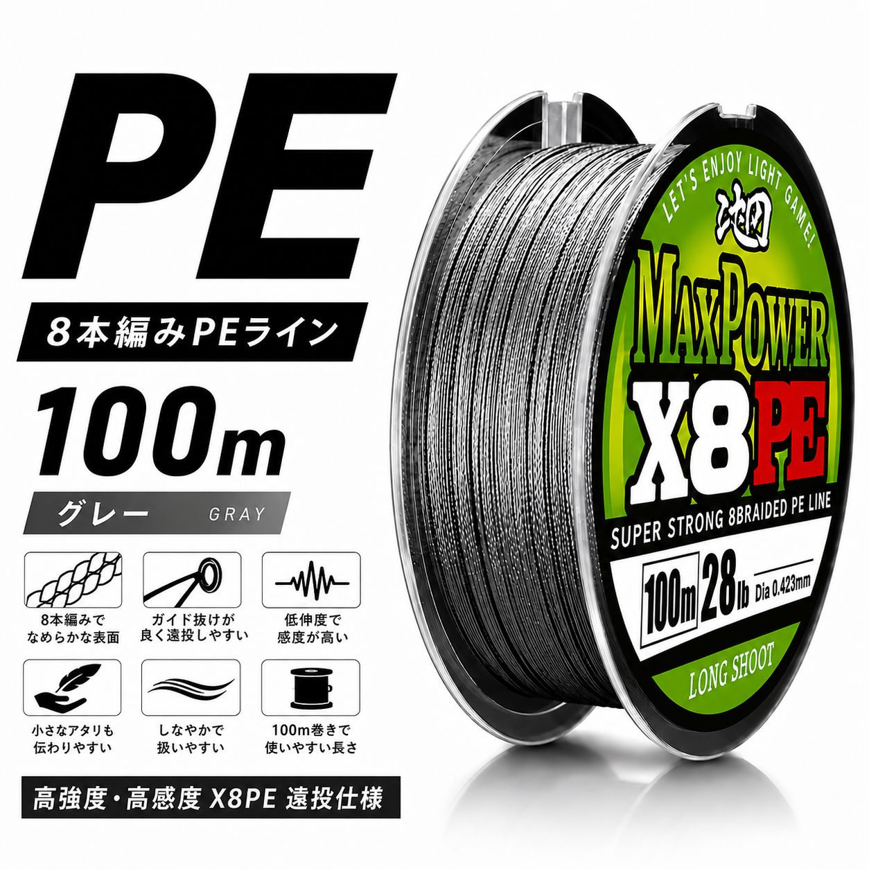 PEライン8号 100m×9 新品未使用 PEライン 8本編み 100m 0.6号 0.8号 1号 1.2号 1.5号 2号 3号 6号