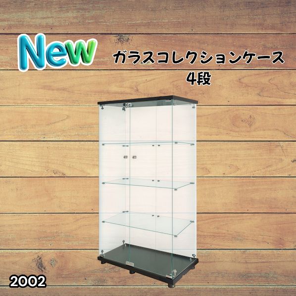 #2002 両扉 強化 ガラス ケース 4段 ブラック 鍵付き 豆脚付き 転倒防止器具付き フィギュア プラモデル プラモ 鑑賞 展示 自宅 店舗 ディスプレイ 付属品 ※一部地域離島別途配送料有