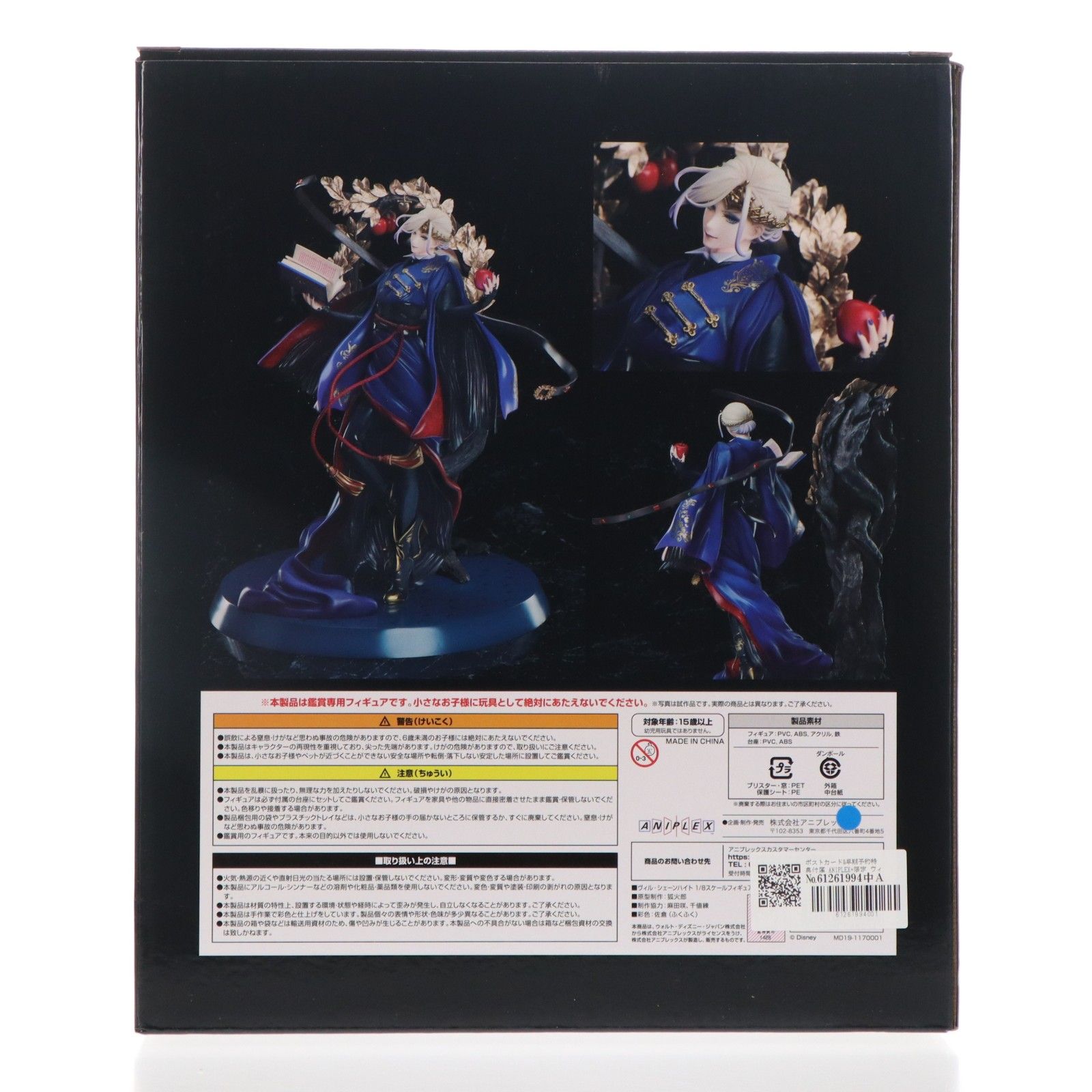 ポストカード&早期予約特典付属 ANIPLEX+限定 ヴィル・シェーンハイト