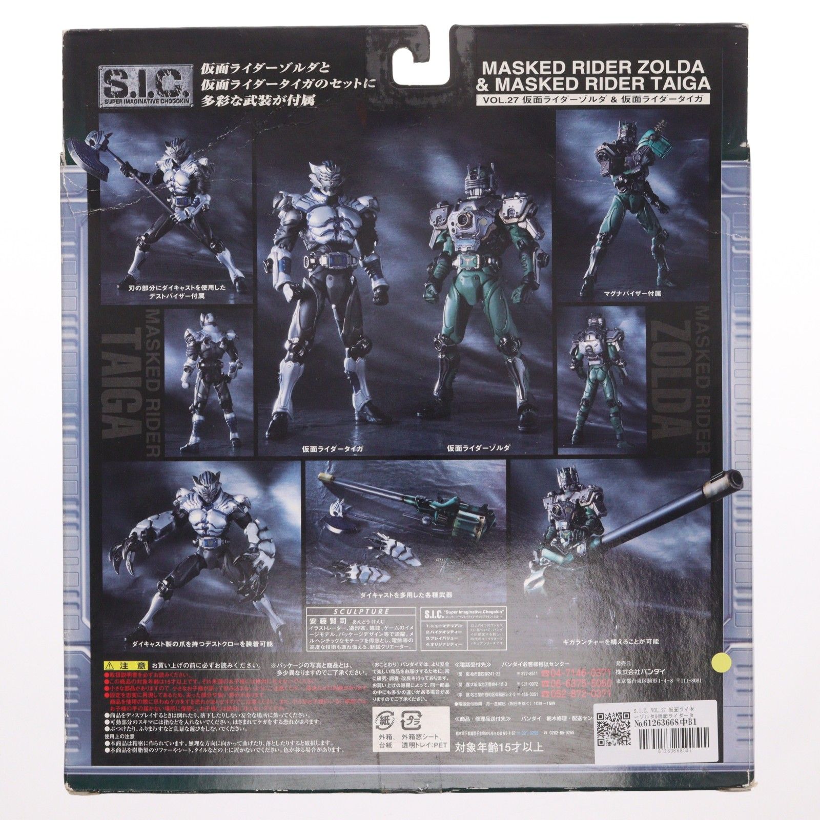S.I.C. VOL.27 仮面ライダーゾルダ&仮面ライダータイガ 仮面ライダー龍 