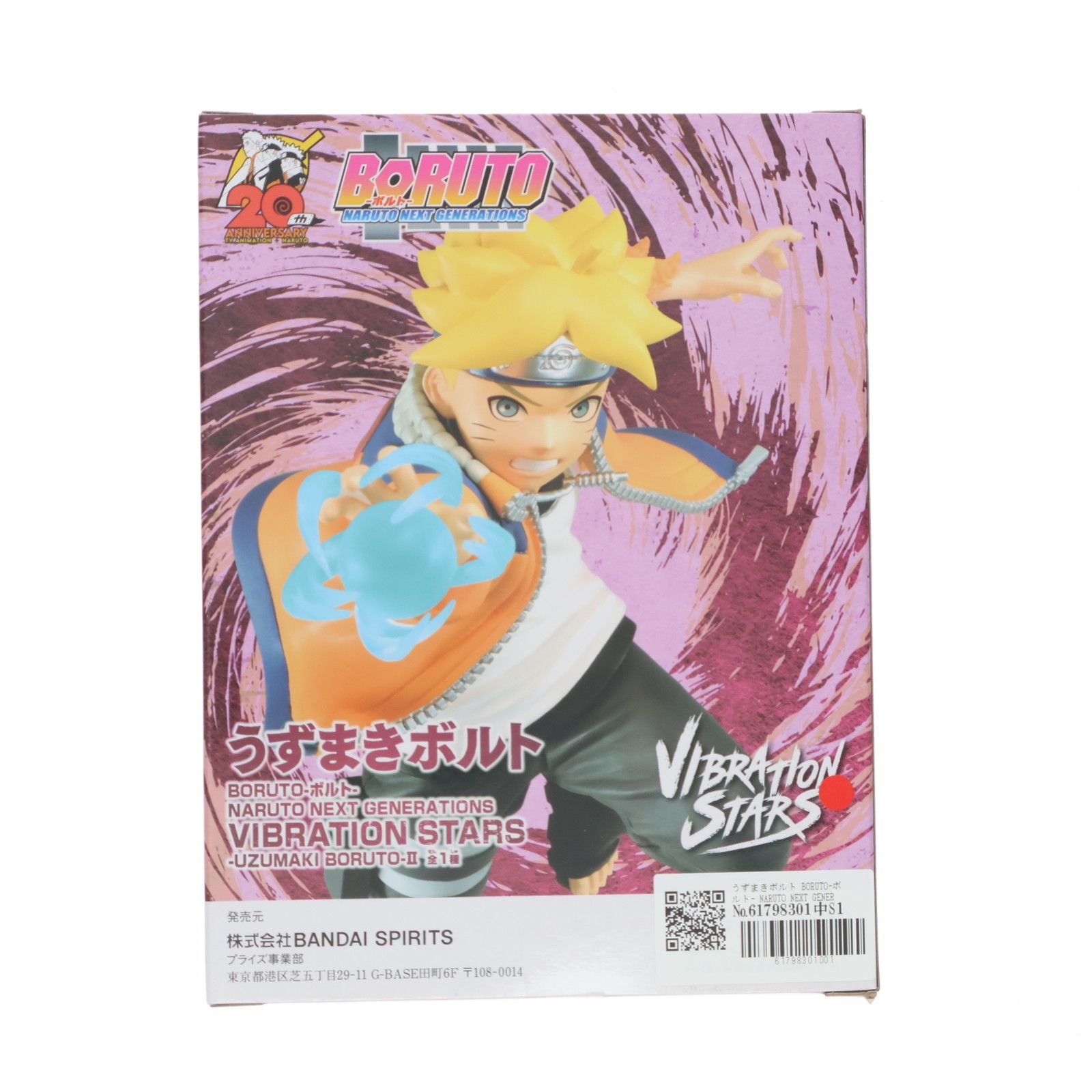うずまきボルト BORUTO-ボルト- NARUTO NEXT GENERATIONS VIBRATION 