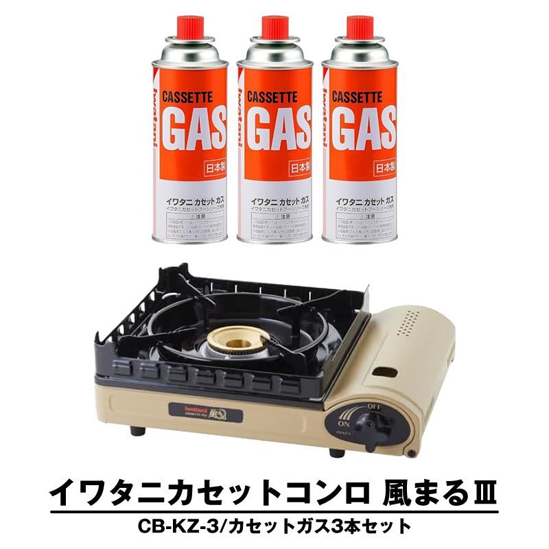 ガスコンロ 本体 イワタニ 岩谷 コンロ 3本セット BBQ キャンプ お手入れ簡単 便利 コンパクト収納 卓上 バーベキュー 焼肉 鍋