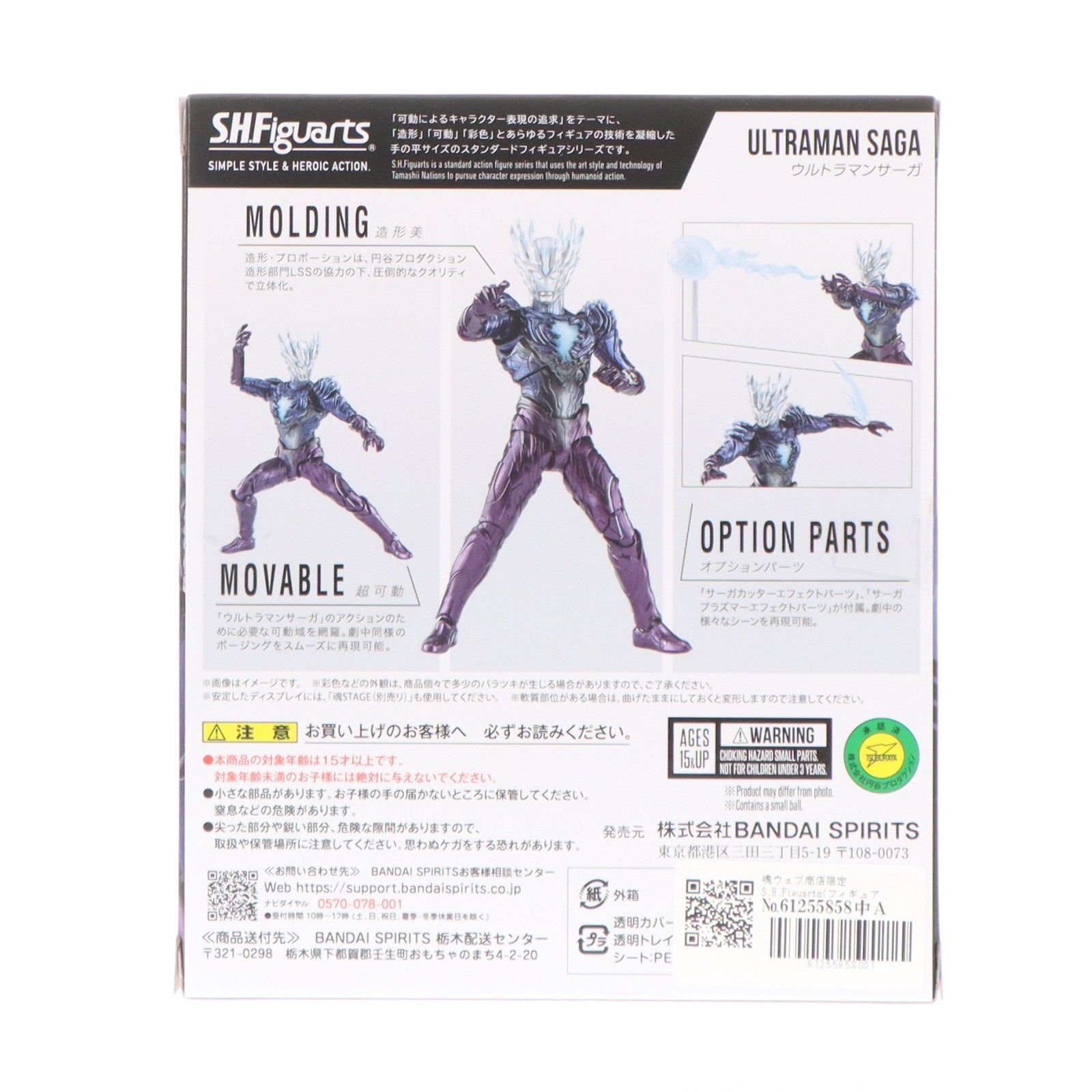 魂ウェブ商店限定 S.H.Figuarts(フィギュアーツ) ウルトラマンサーガ 