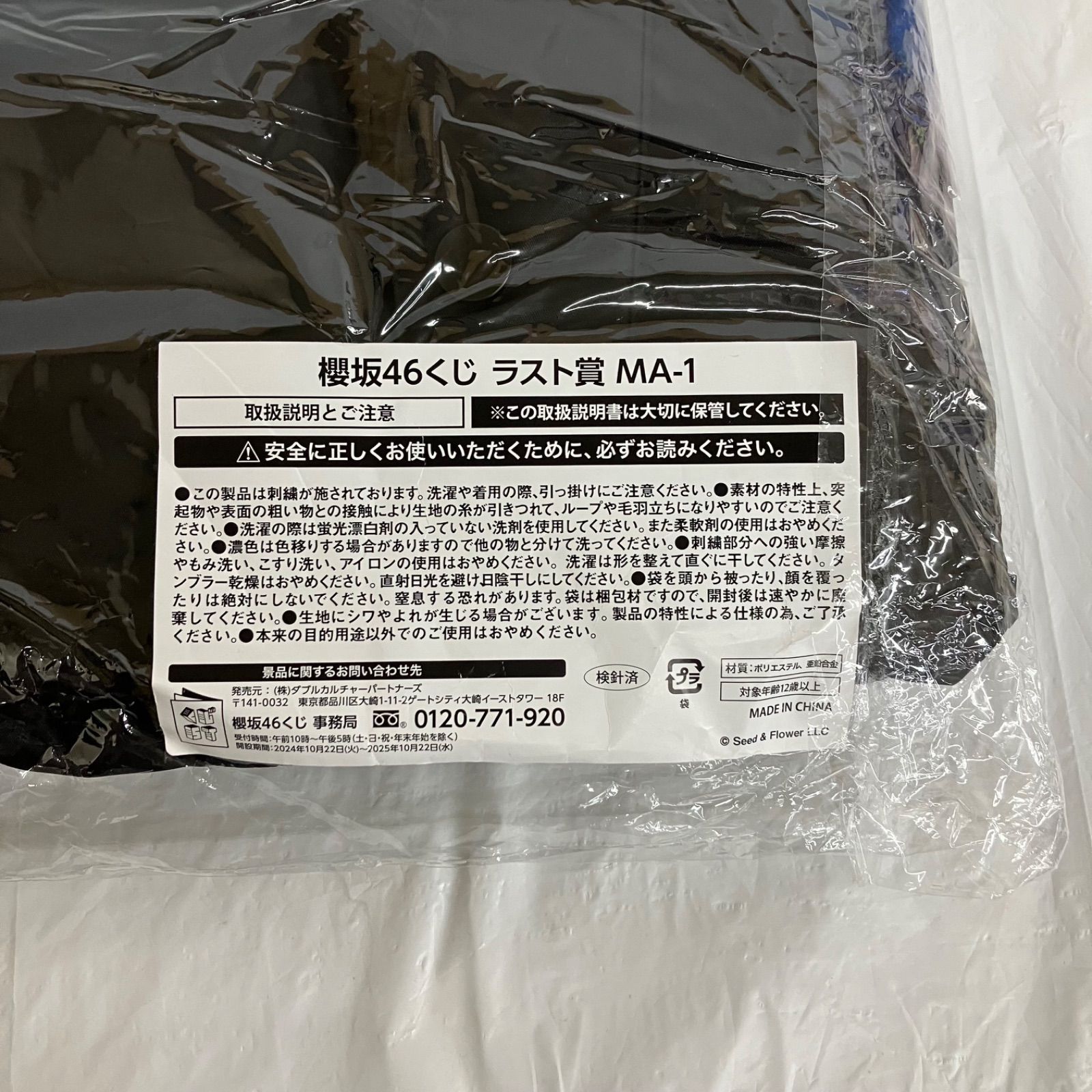 櫻坂46 くじ ラストワン賞 MA-1 we are Buddies NL5573 f115 - メルカリ