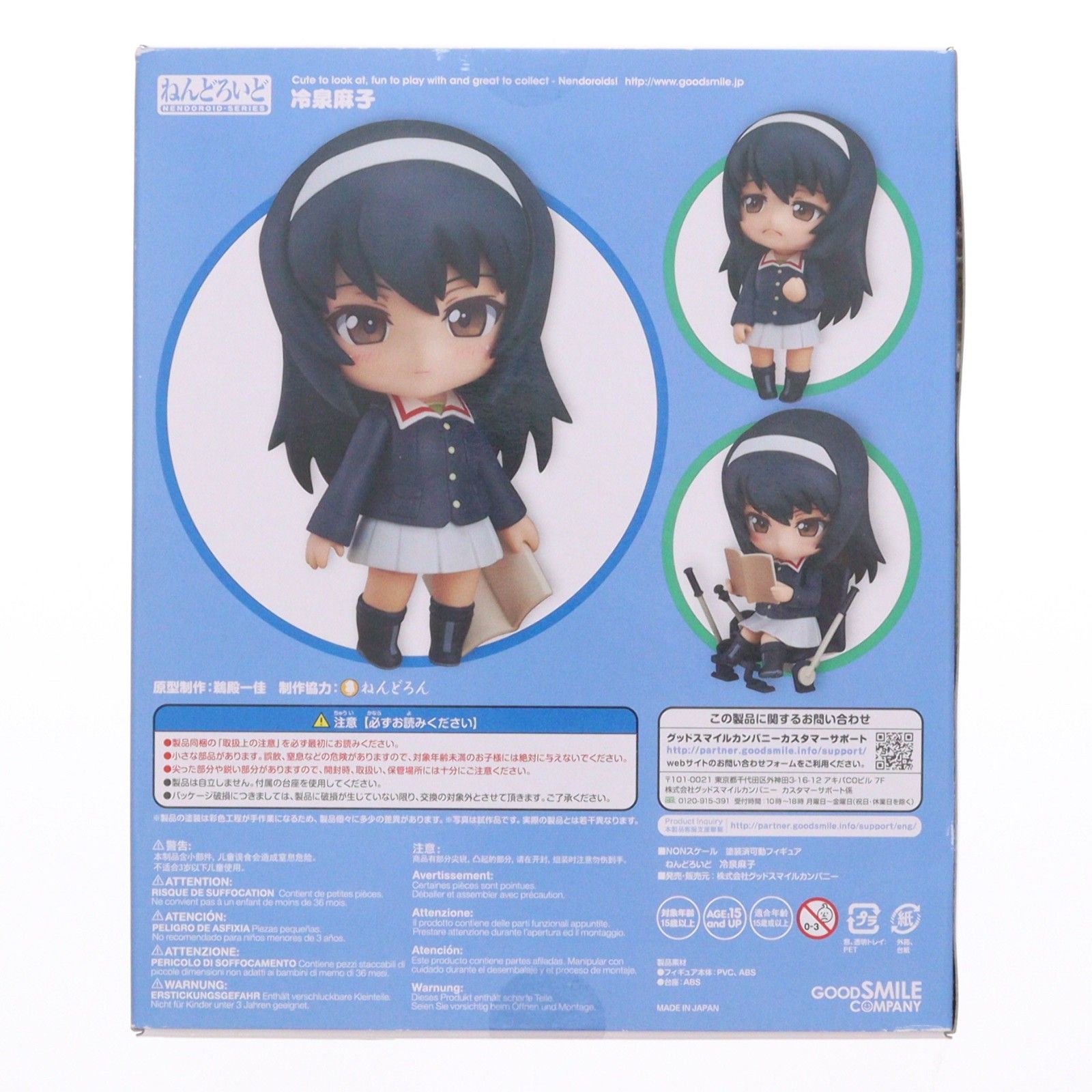 ねんどろいど 583 冷泉麻子(れいぜいまこ) ガールズ&パンツァー 完成品