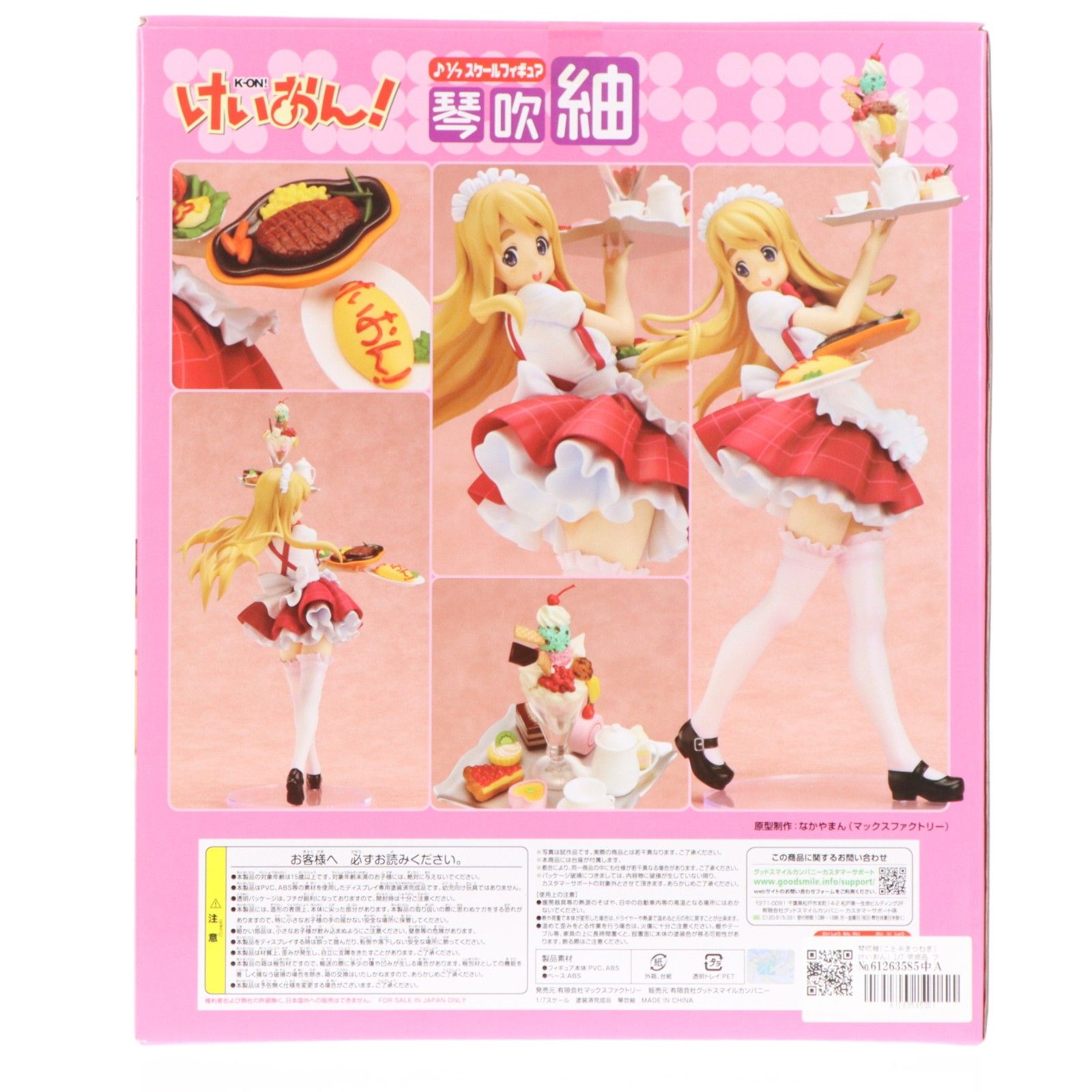 琴吹紬(ことぶきつむぎ) けいおん! 1/7 完成品 フィギュア