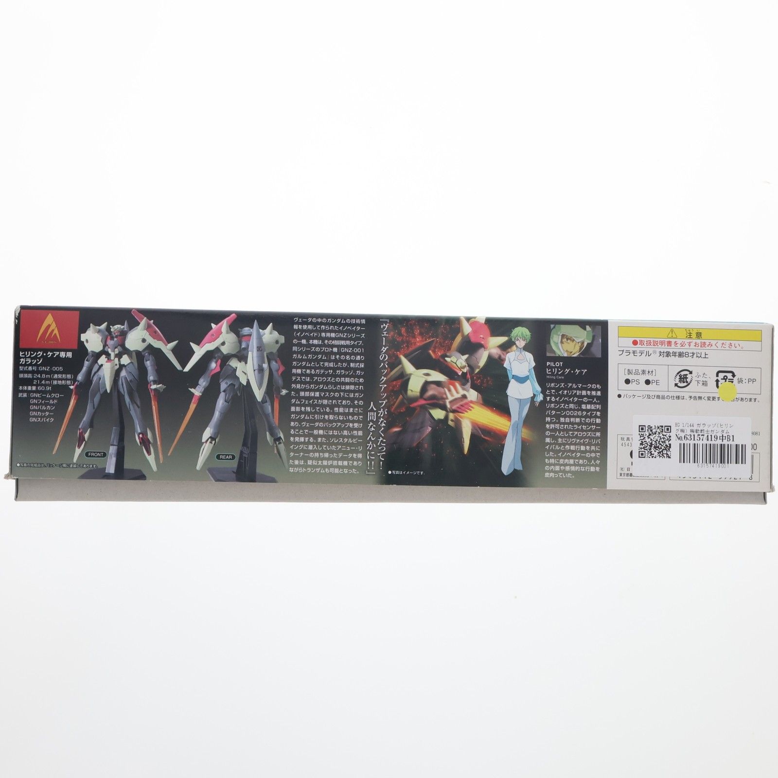HG 1/144 ガラッゾ(ヒリング機) 機動戦士ガンダム00(ダブルオー