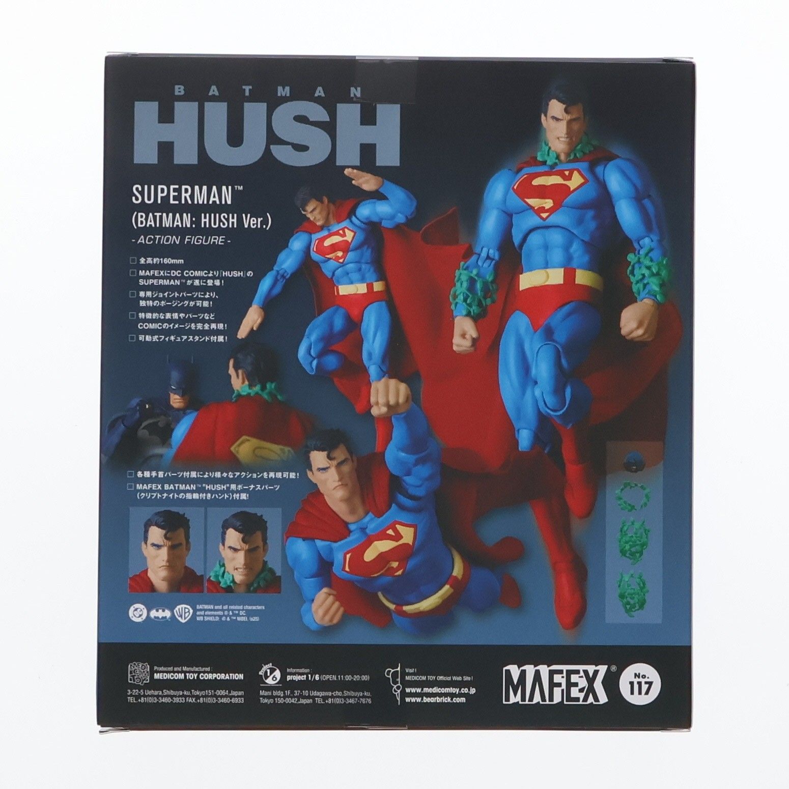 再販) マフェックス No.117 MAFEX SUPERMAN(HUSH Ver.)(スーパーマン
