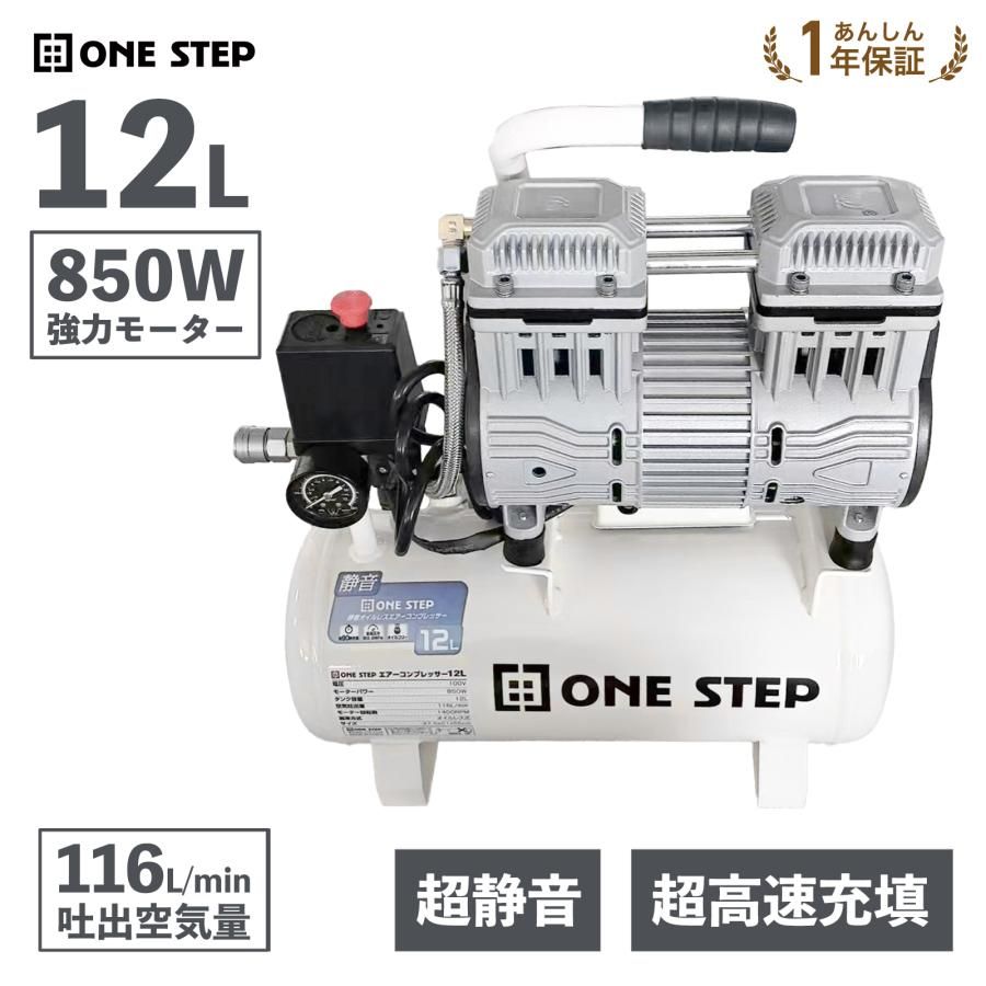 新品・未使用品】 エアーコンプレッサー 100v オイルレス 静音 12l 