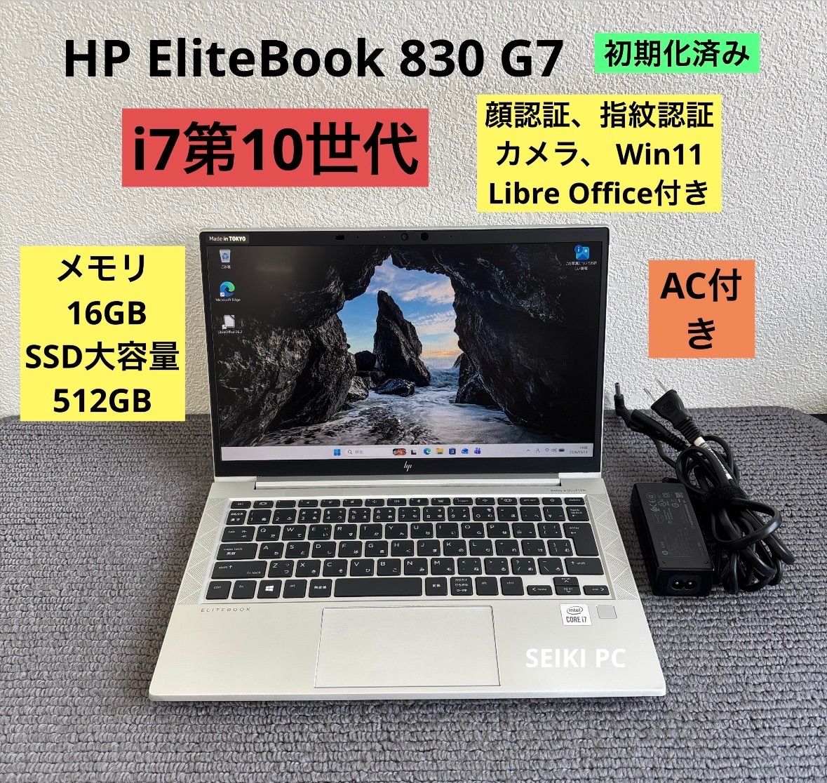 HP EliteBook 830 G7 i7-10510Uメモリ 16GB SSD大容量512GB 顔、指紋認証　 Win11 　AC付き