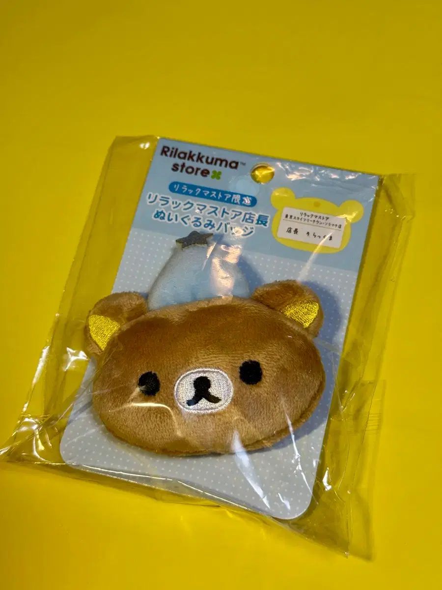 リラックマ スカイツリータウン ソラマチ店限定 バッジ