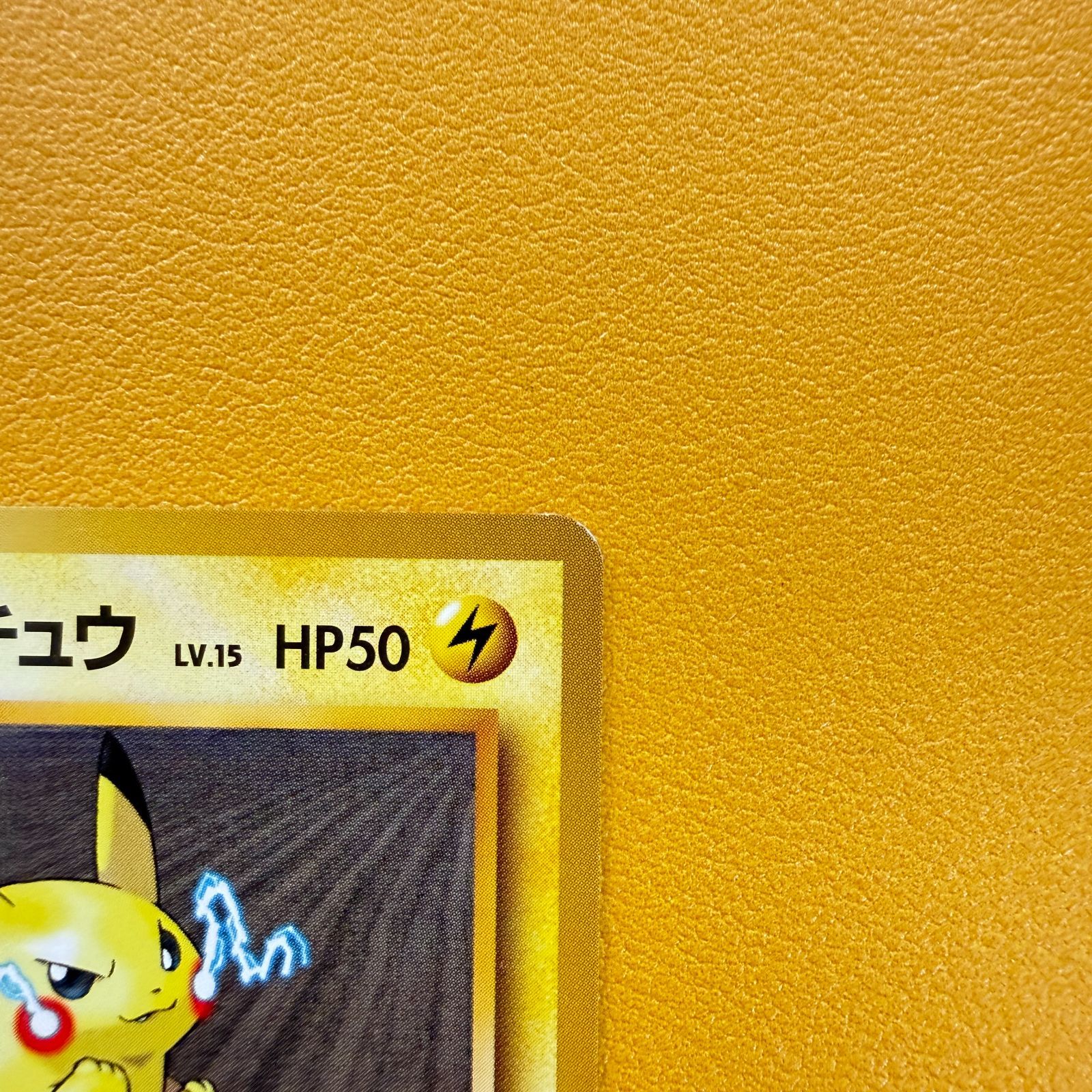 旧裏）マチスのピカチュウ LV15 HP50 - メルカリ