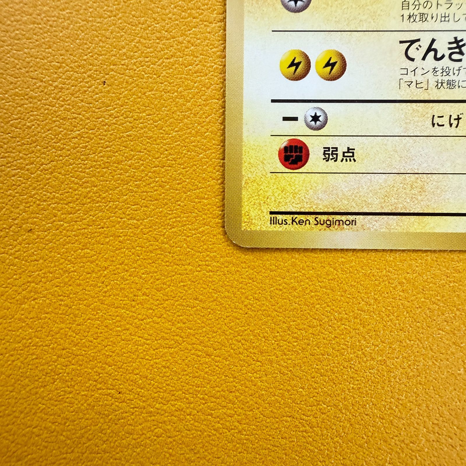 旧裏）マチスのピカチュウ LV15 HP50 - メルカリ