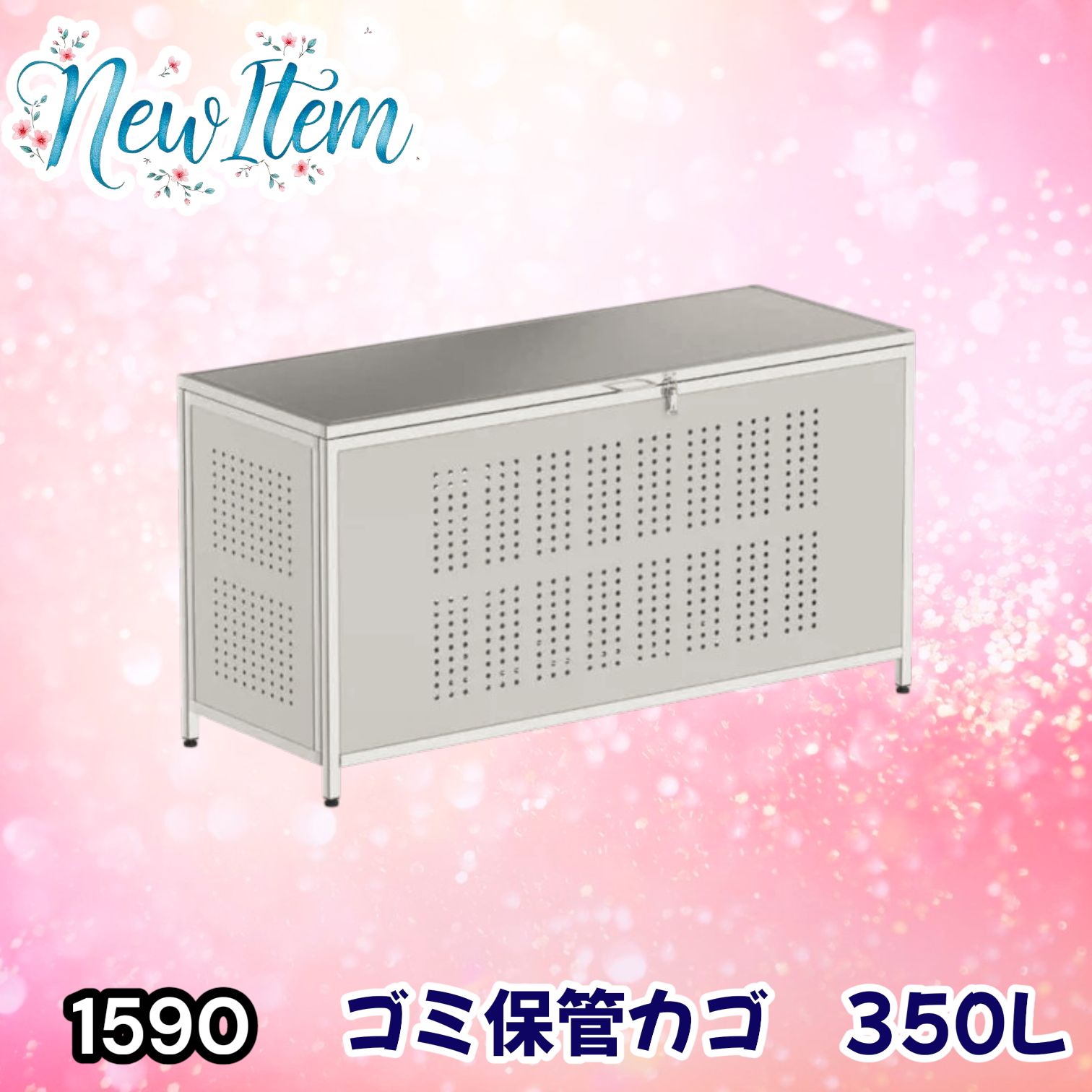 1590 ゴミ 保管 カゴ 箱 350L ステンレス製 大容量 サイズ (約)幅115