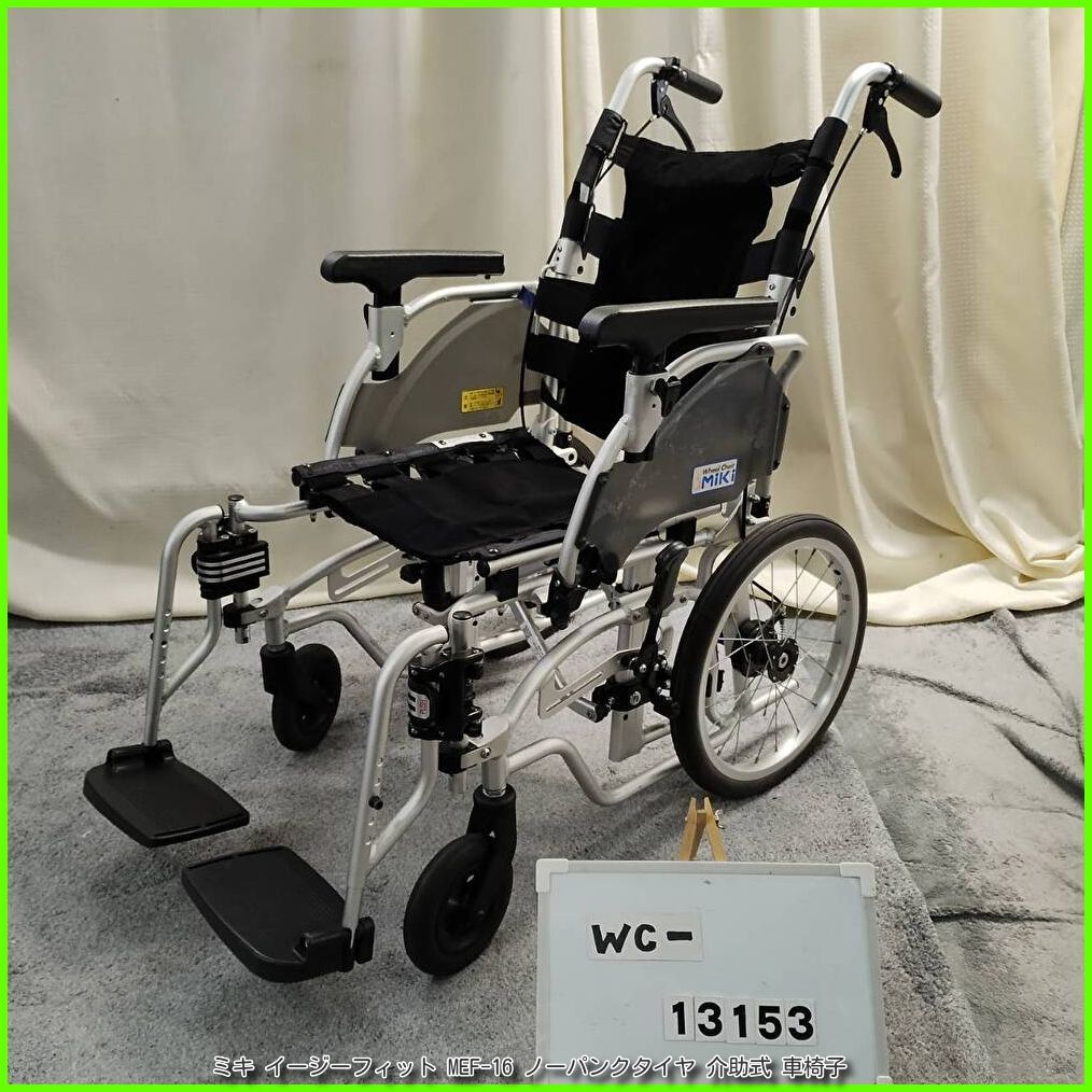 (WC-13153)MiKi ミキ イージーフィット MEF-16 モジュール車椅子 ノーパンクタイヤ 介助式 車椅子 車イス 車いす 洗浄/消毒済 介護用品【中古】