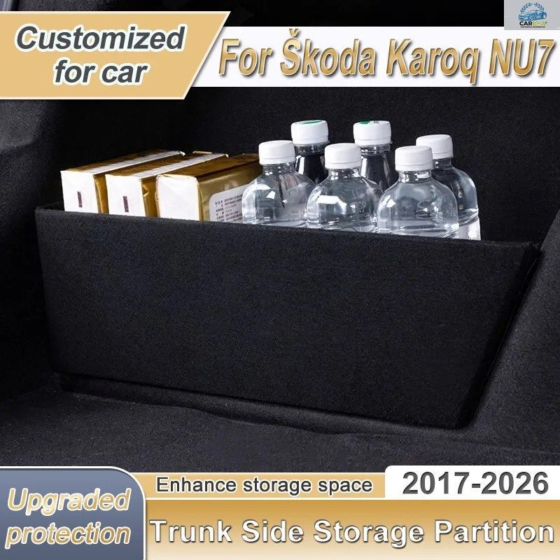 KODA KAROQ NU7 2017~2026 用 トランクサイドパーティション 車用トランク収納パーティション 多機能収納ボックスオーガナイザー 自動車部
