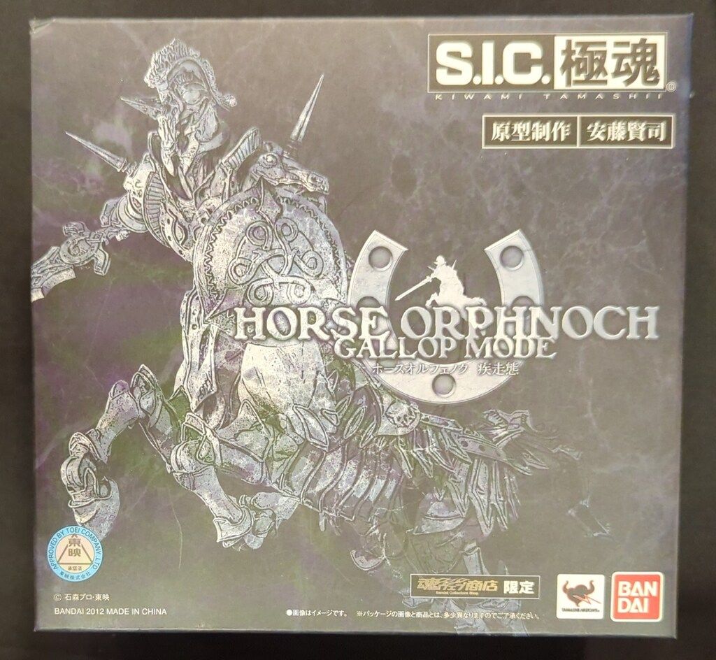 バンダイ S.I.C.極魂 仮面ライダーファイズ ホースオルフェノク 疾走態