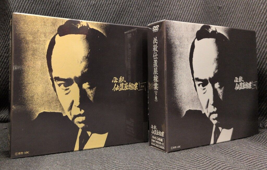国内ドラマDVD 必殺仕置屋稼業 上下巻セット
