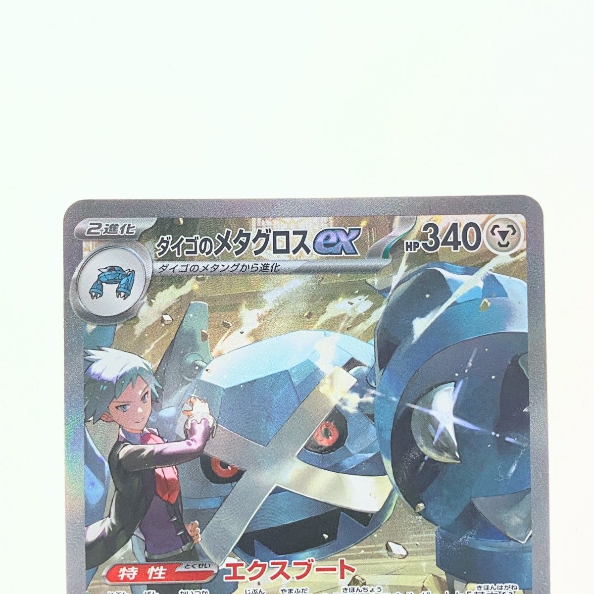 ダイゴ ポケカ PSA10 ダイゴの決断 SR 102 096 SM7 裂空のカリスマ SM