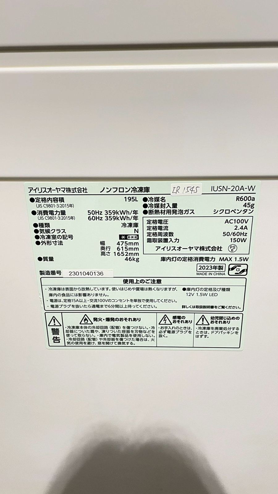 大阪・尼崎配送設置無料☆3か月保障付き☆冷凍庫☆アイリスオーヤマ☆1