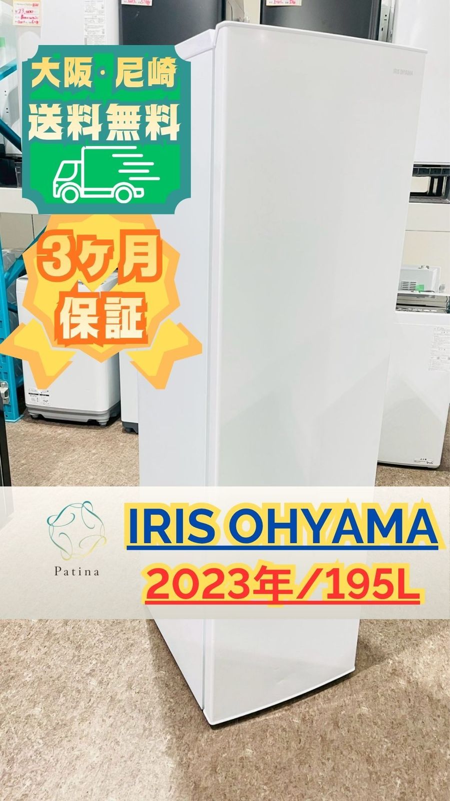 大阪・尼崎配送設置無料☆3か月保障付き☆冷凍庫☆アイリスオーヤマ☆1