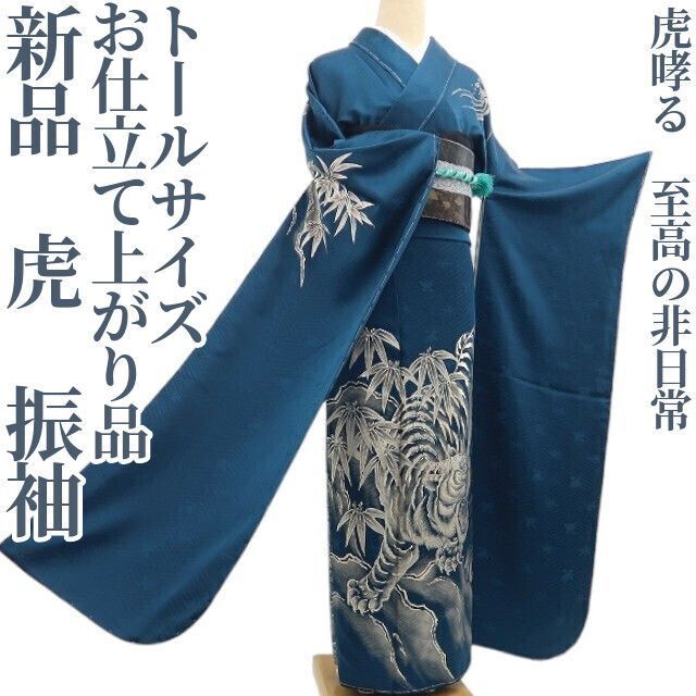❁tomihisa❁新品 お仕立て上がり品 虎“虎哮る、至高の非日常”着物 正絹 仕付け糸付 トールサイズ 振袖 8552