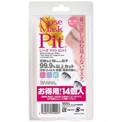 【3個セット】【1セットのみ】ノーズマスクピット 14個入 鼻マスク 花粉症対策グッズ 花粉マスク レギュラー