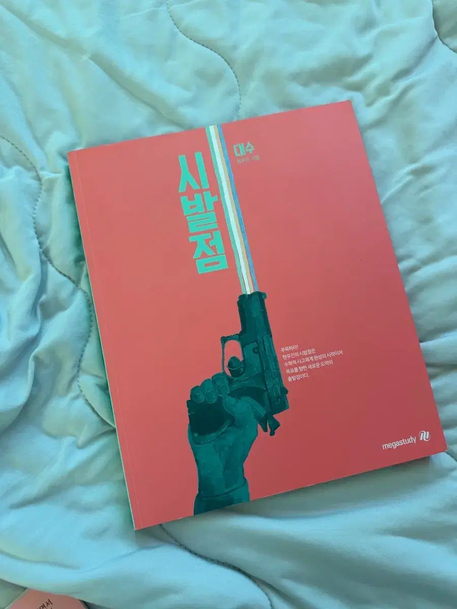 始発点 数