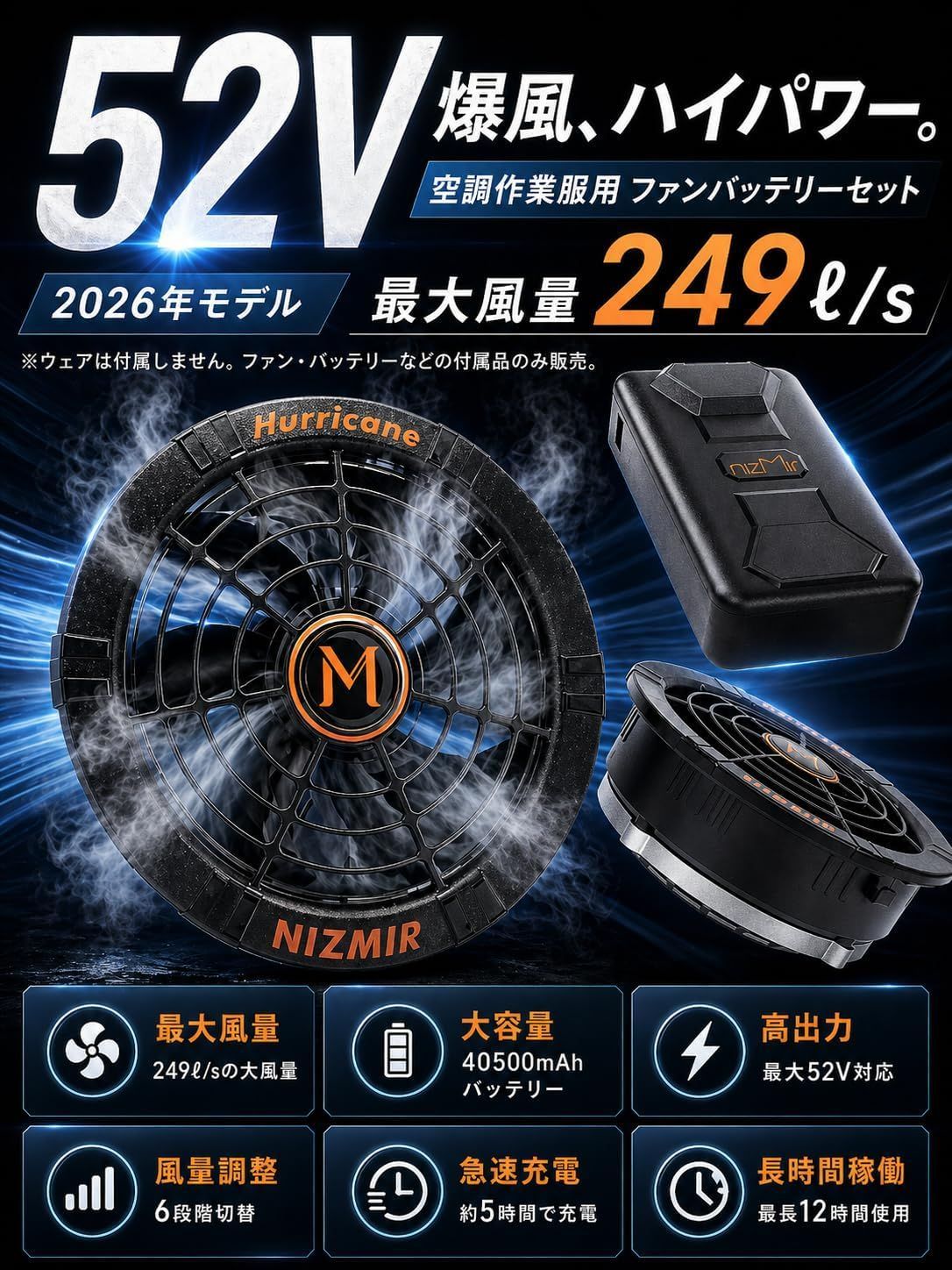 冷却プレート搭載 -19℃冷感 52V/40500mAh 空調作業服 ファン