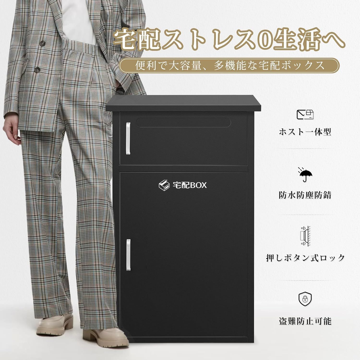2段宅配ボックス 宅配BOX ポスト一体型 大容量 2段式 防水 盗難防止 