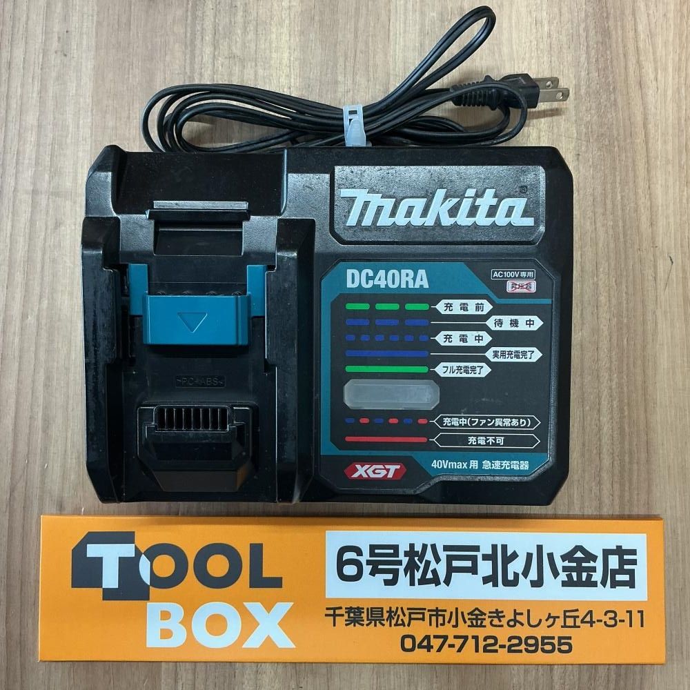 【中古】makita/マキタ DC40RA 40Vmax 急速充電器　【204】