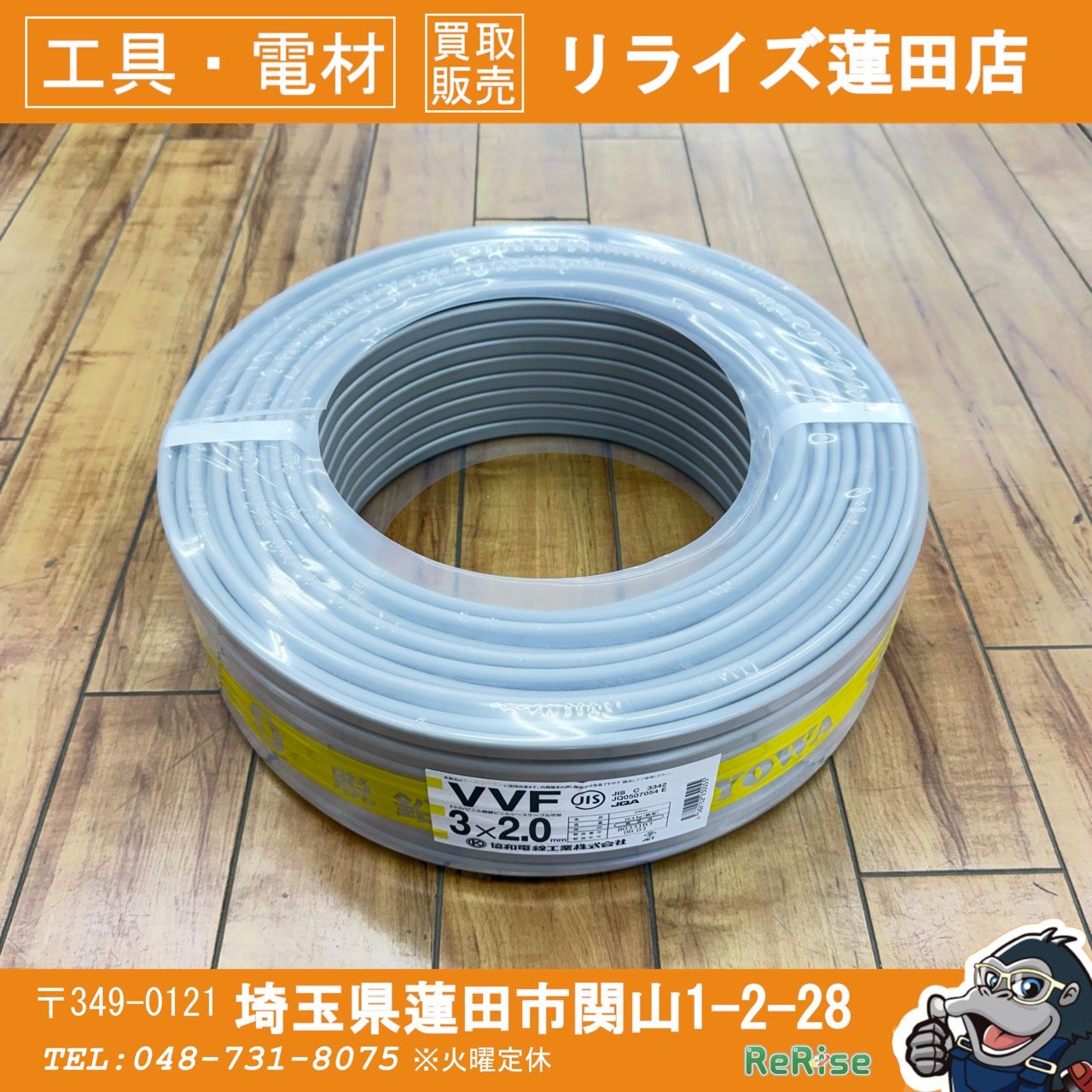 未使用 同梱不可 協和 VVF203 VVFケーブル 3×2.0mm(黒白赤)灰 100m 【未使用】 【蓮田店】