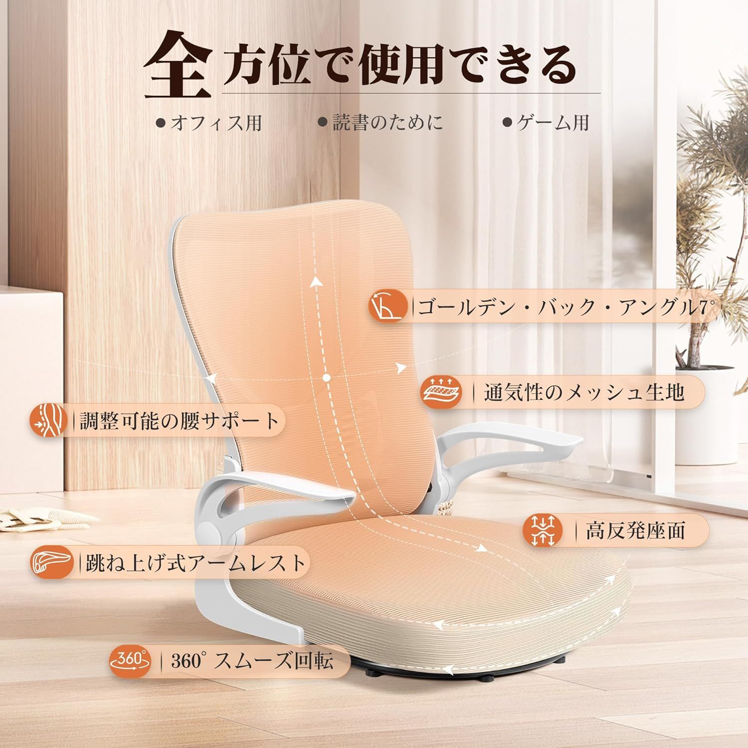 834ベージュ座椅子 回転座椅子 360度回転 疲れない デスクチェア 疲れ 