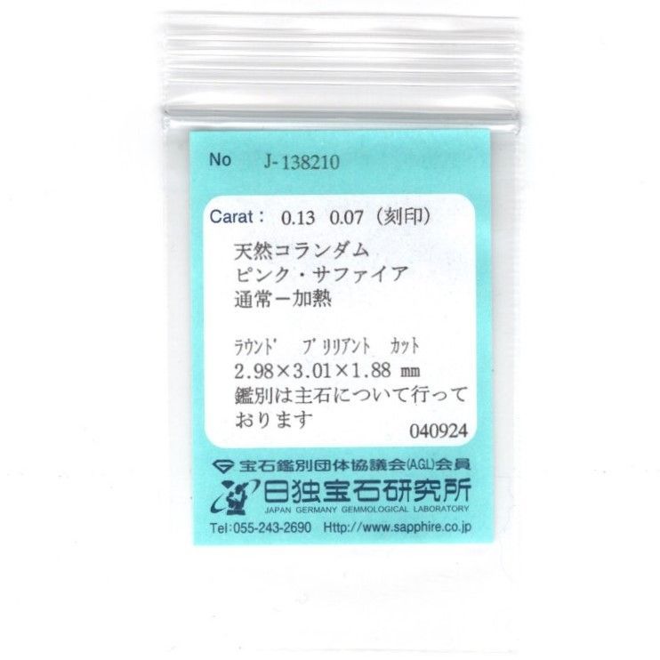 ピンクサファイア ネックレス チェーン付 Z5361 0.13ct Pt ラウンド 丸 ソーティング付き ピンクサファイア ネックレス チェーン付 Z5361 0.13ct Pt ラウンド 丸 ソーティング付き