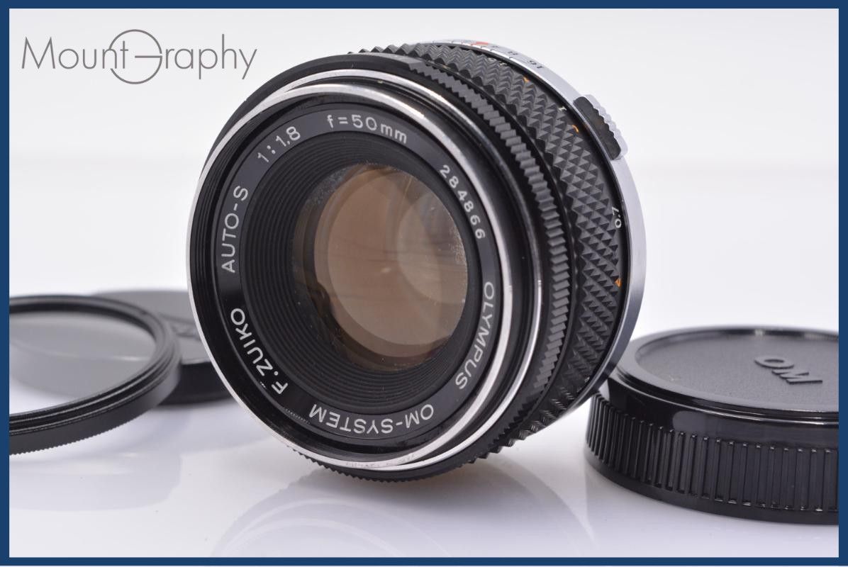【動作保証】 オリンパス OLYMPUS OM-SYSTEM F.ZUIKO AUTO-S 50mm F1.8 前後キャップ&レンズフィルター付 同梱無料 #am6321
