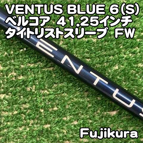 【中古】シャフト フジクラ VENTUS BLUE 6（S）ベルコア　41.25インチ　タイトリストスリーブ　FW/S/0[0381]ベンタスブルー　初代　5W