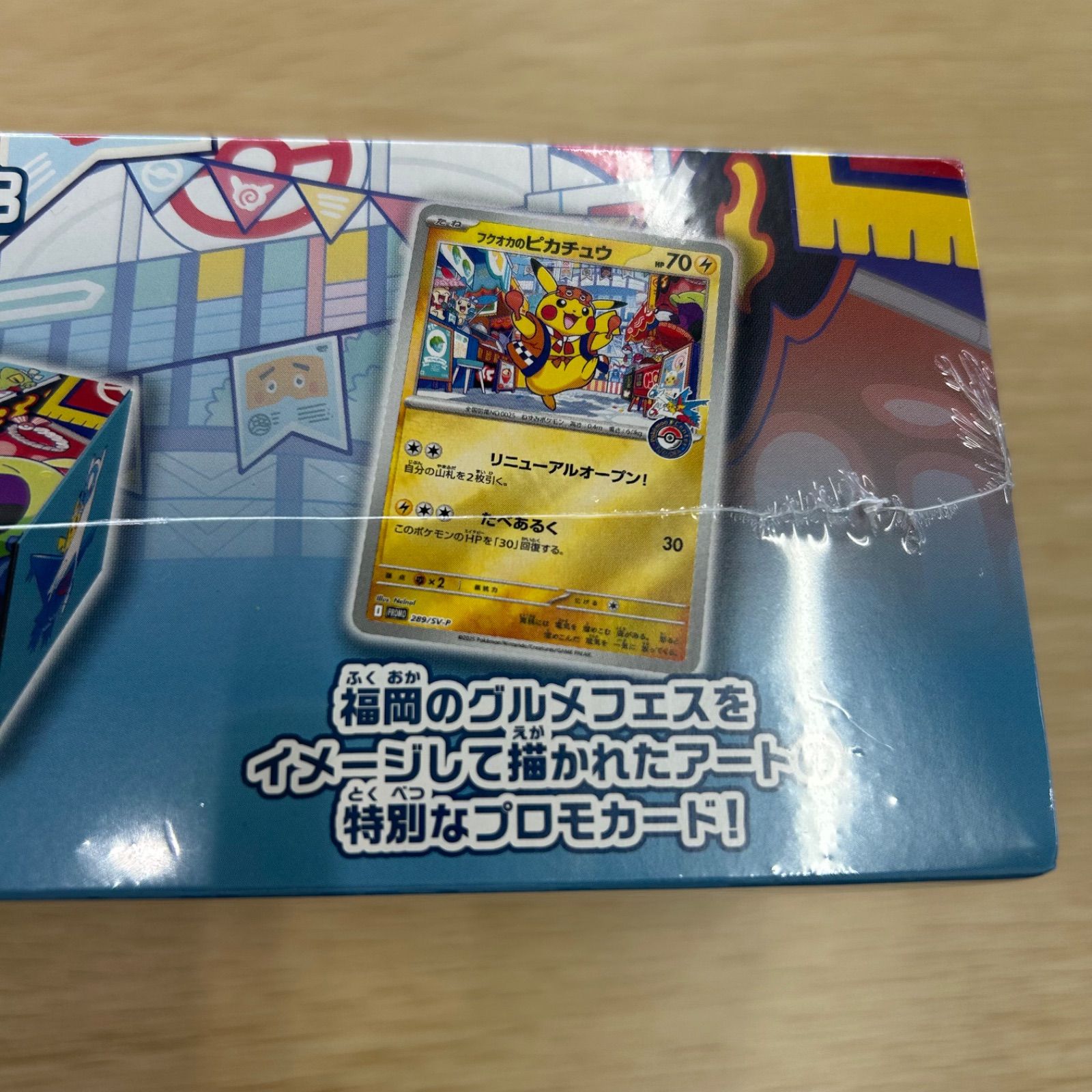 シュリンク付き 新品 ポケモンセンター フクオカ スペシャルボックス