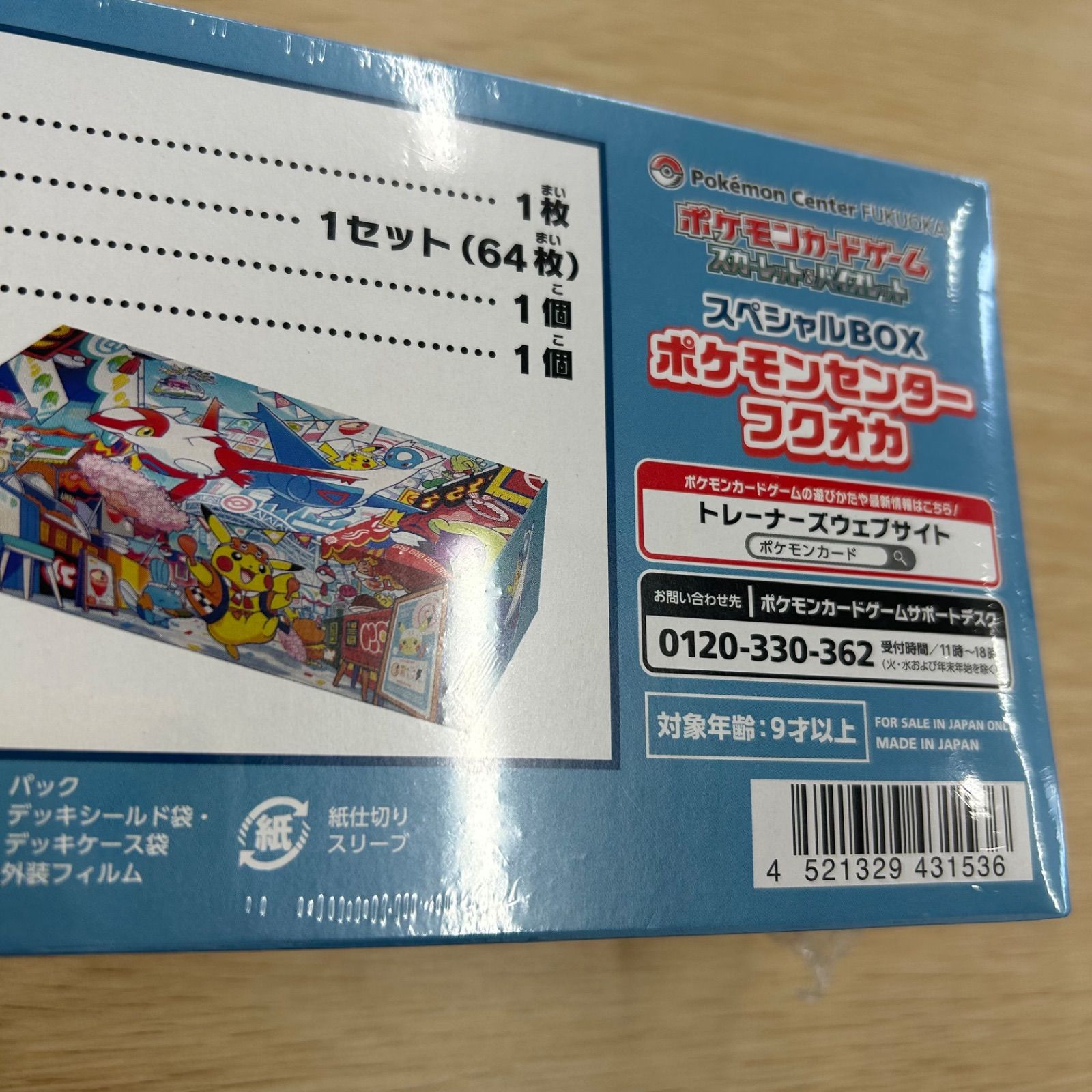 シュリンク付き 新品 ポケモンセンター フクオカ スペシャルボックス