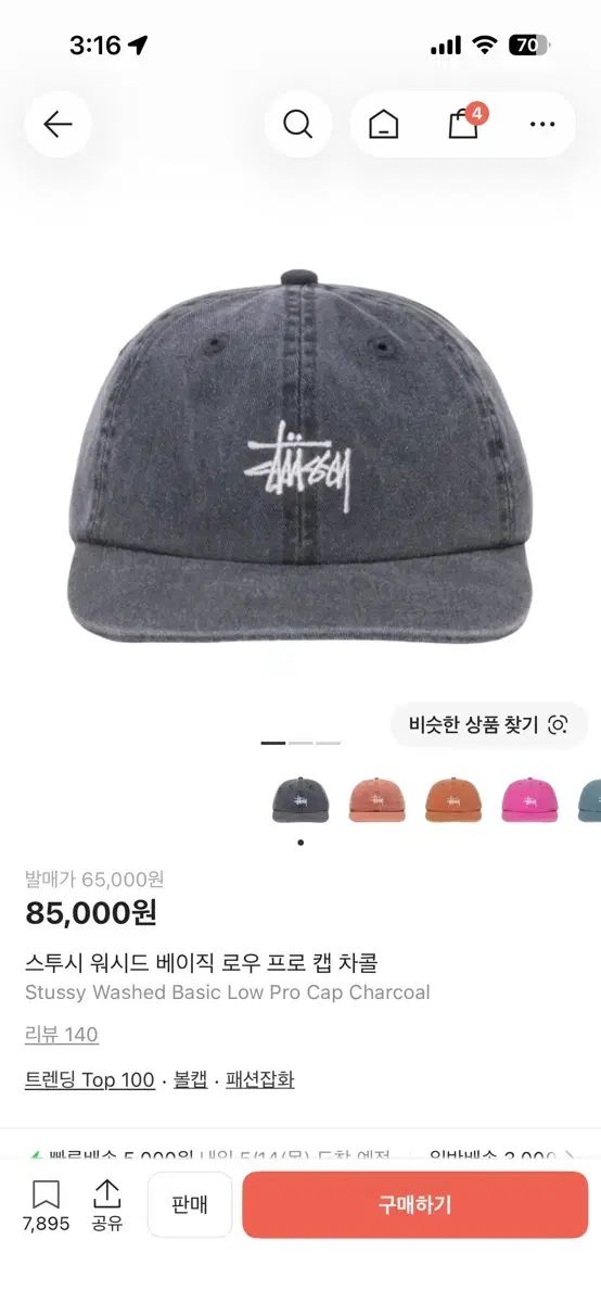 STUSSY ウォッシュド ロープロ ボールキャップ チャコール 新品