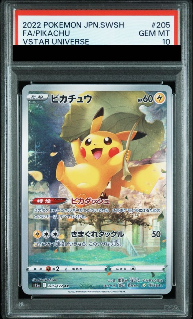 PSA10】ピカチュウ AR 205/172 1枚 - メルカリ