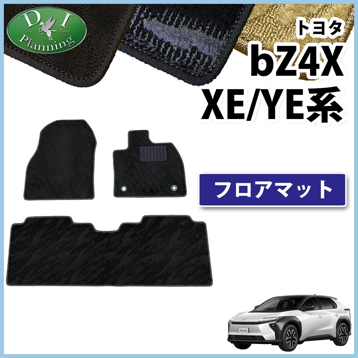 トヨタ 新型 bZ4X XE系 YE系 フロアマット カーマット 織柄シリーズ 社外新品