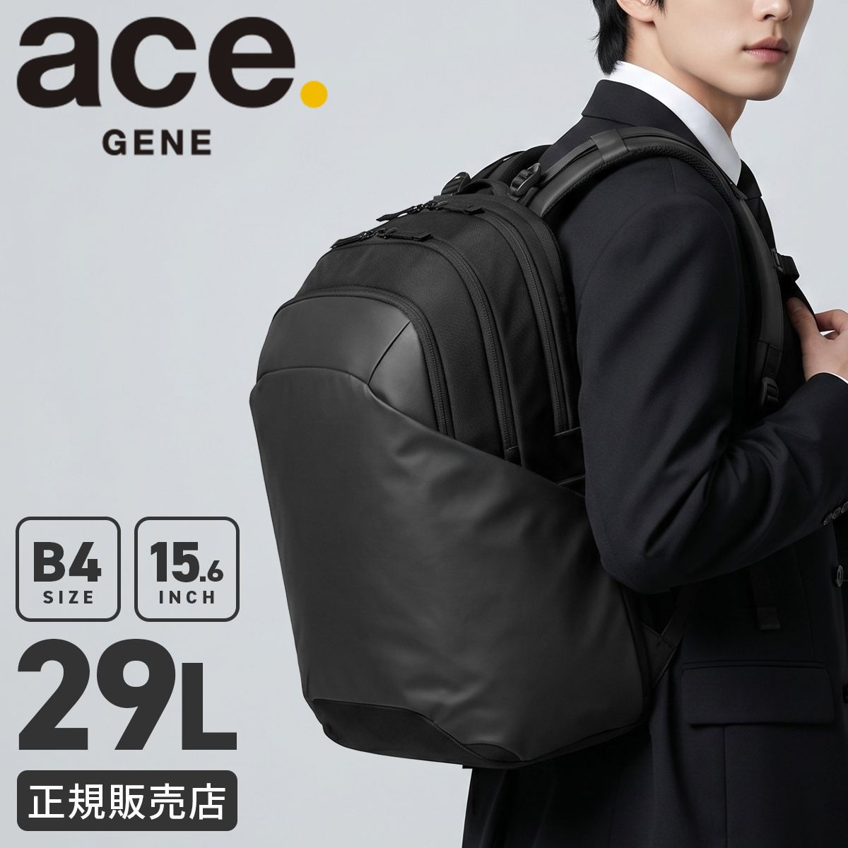 エース ジーンレーベル ディバイズパック ビジネスリュック 29L B4 PC収納 背面エアメシュ チェストベルト メンズ ブランド ace. GENE LABEL 20042 26,180円