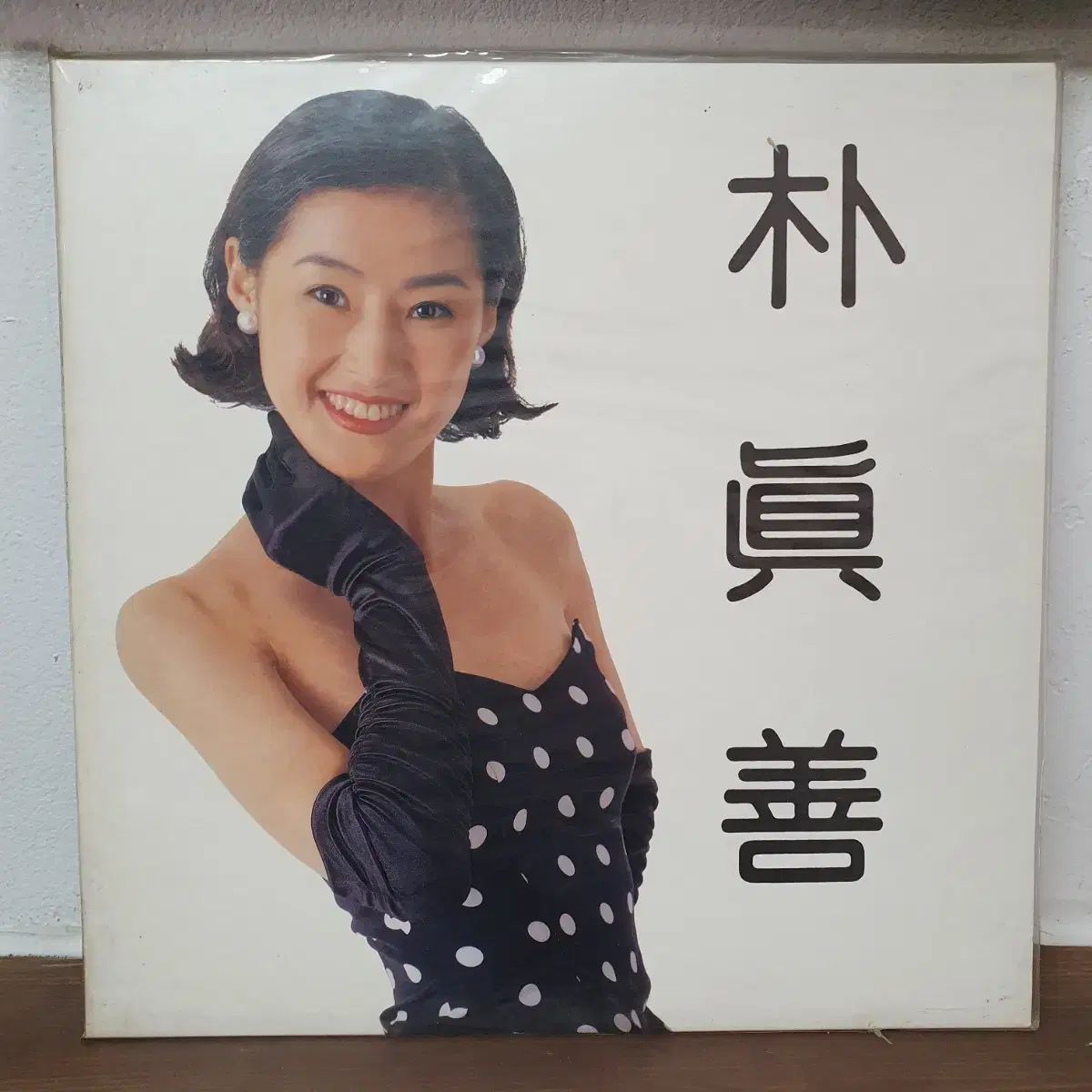 未開封 パク・ジンソン LP 1991 【公式通販】