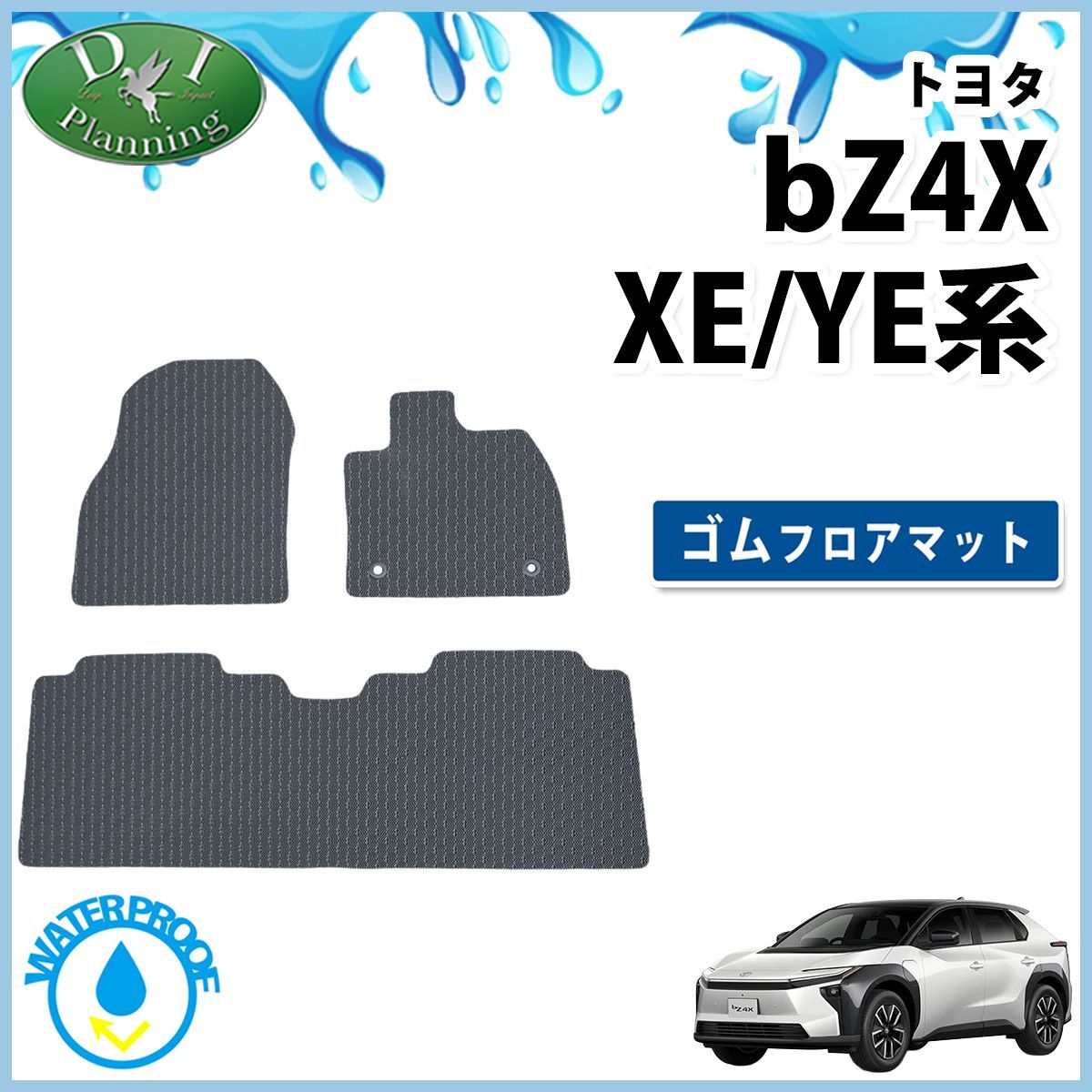 トヨタ 新型 bZ4X XE系 YE系 防水 ゴムフロアマット ラバータイプ 社外新品